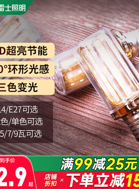 雷士照明led玉米灯泡三色e14e27螺纹小螺口家用吊灯灯泡