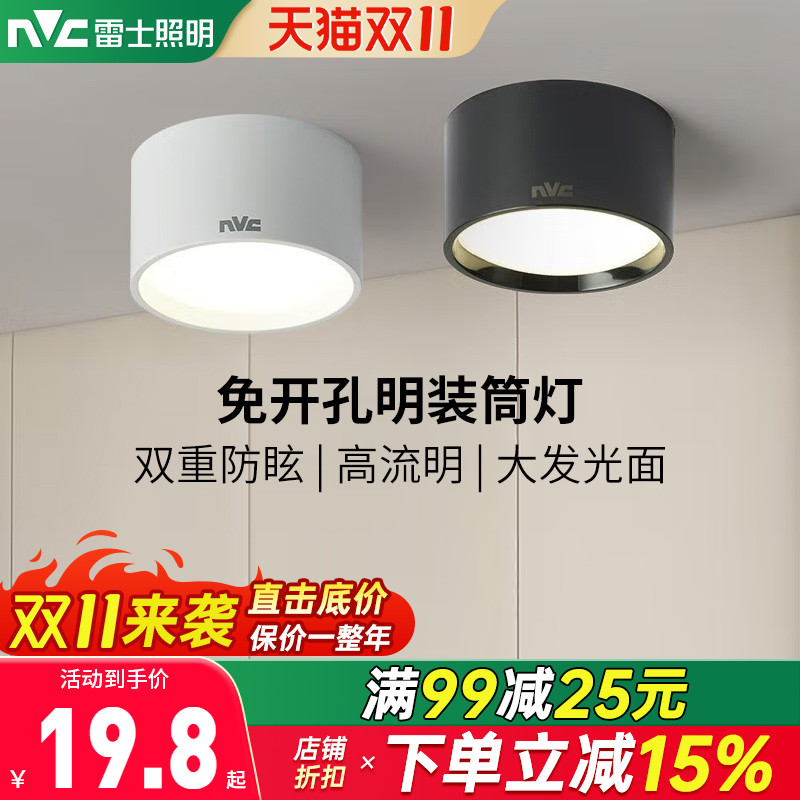 雷士照明led筒灯嵌入式三防客厅