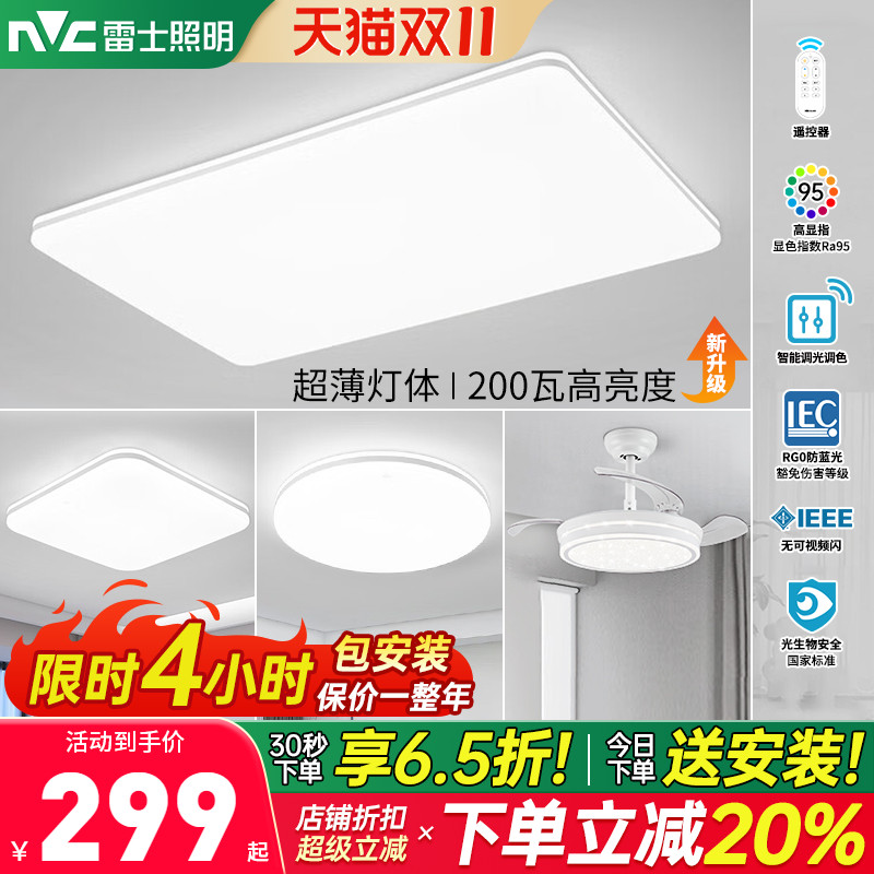 雷士照明吸顶灯新款客厅灯家用灯具客厅主灯超薄卧室灯全屋套餐