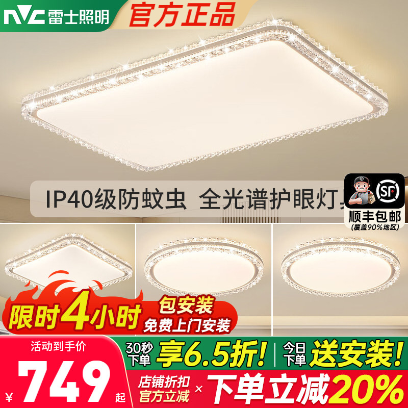 雷士照明水晶吸顶灯客厅主灯现代简约大气圆形主卧室餐厅灯具全屋