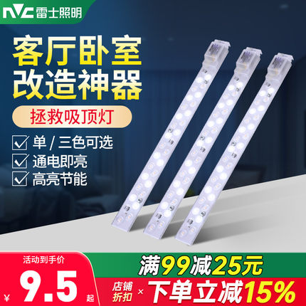 雷士照明led吸顶灯芯灯条灯带替换改造灯板三色变光长条客厅磁吸