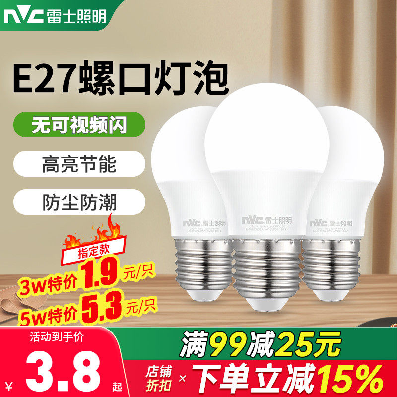 雷士照明led螺口吊灯光源