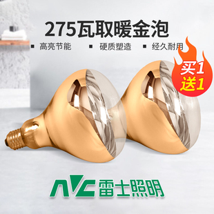 雷士浴霸灯泡275w防爆浴霸挂壁式卫生间专用取暖灯照明灯泡中间老