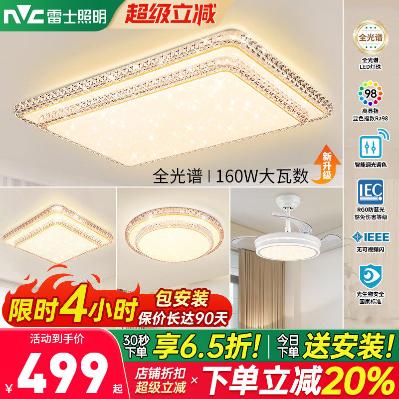 雷士照明吸顶灯全屋套餐组合灯具简约现代仿水晶轻奢智能客厅灯