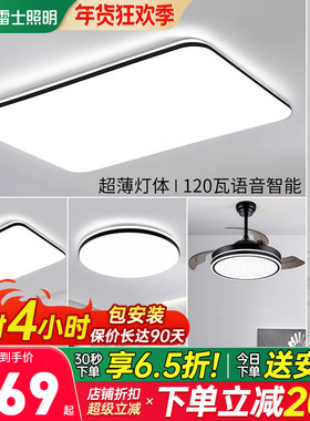 雷士照明吸顶灯现代简约客厅主灯大气灯具超薄新款led卧室灯套餐