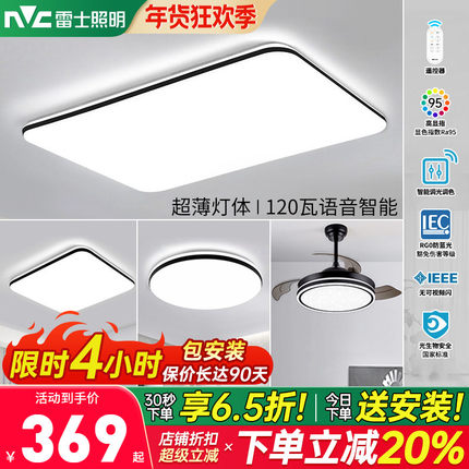 雷士照明吸顶灯现代简约客厅主灯大气灯具超薄新款led卧室灯套餐