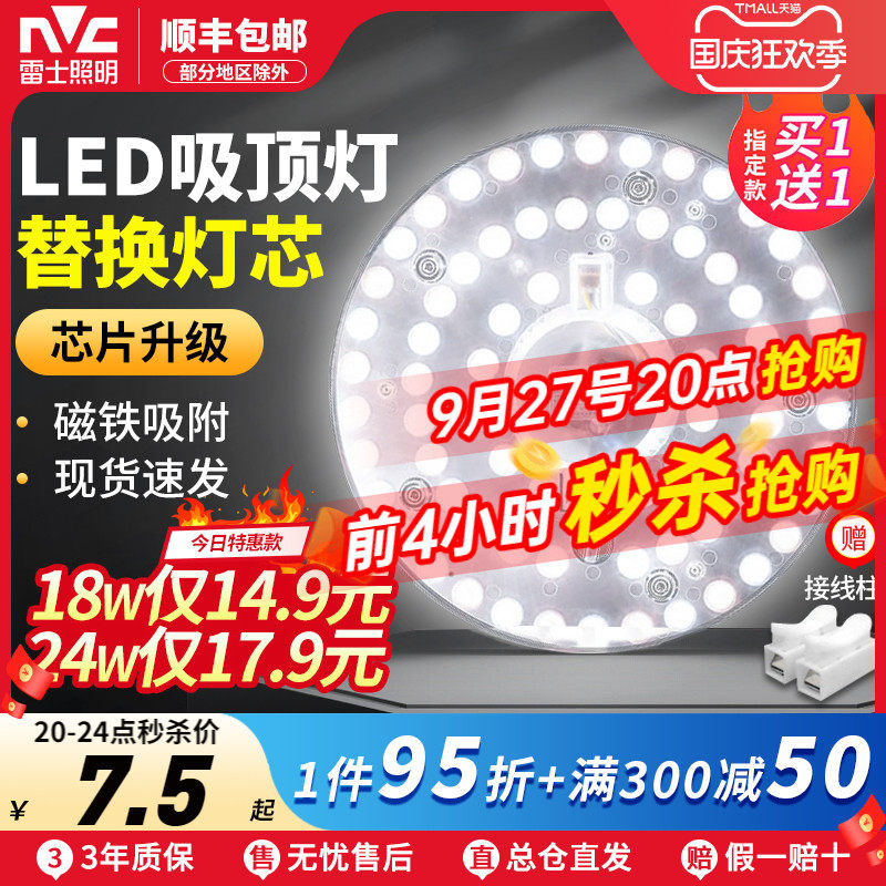 雷士照明吸顶灯led灯芯改造客厅卧室房间替换灯条磁吸灯盘圆形使用感如何?