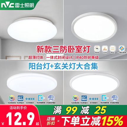 雷士照明led节能阳台卧室走廊过道书房灯圆形现代简约三防吸顶灯