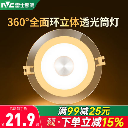 雷士照明led筒灯嵌入式天花无主灯透光家用三色变光走廊过道孔灯