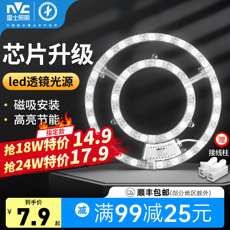 雷士照明led吸顶灯替换灯芯客厅卧室改造模组圆节能灯板磁吸灯盘