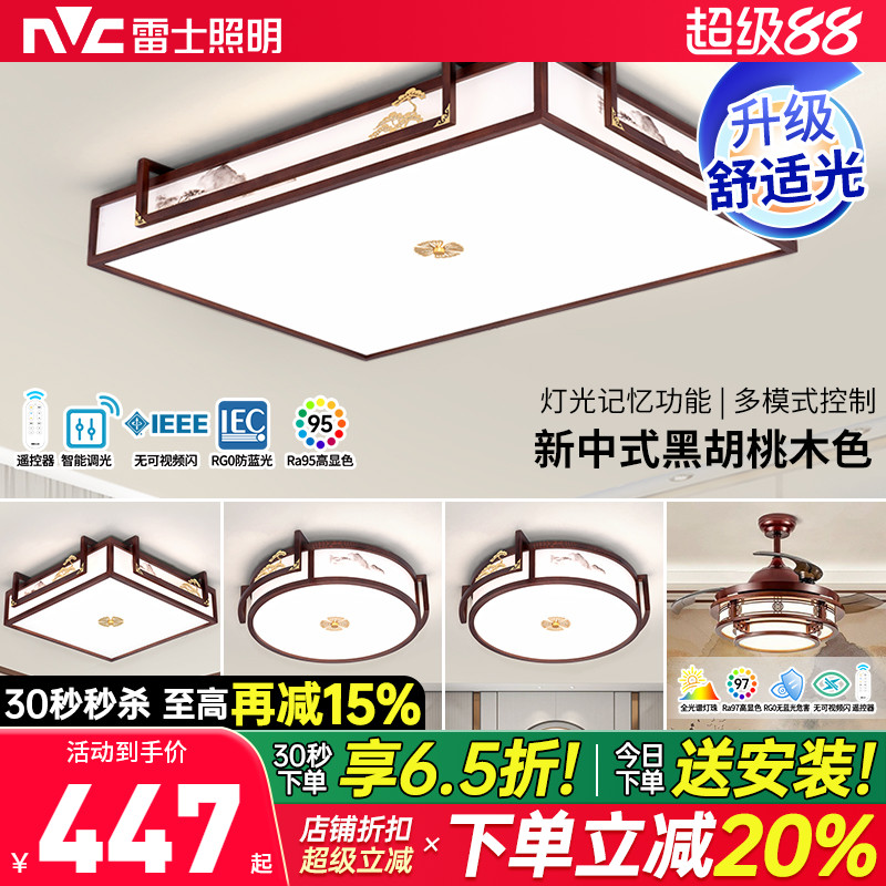 雷士照明新中式led吸顶灯中国风古典简约大气木艺客厅灯组合灯具