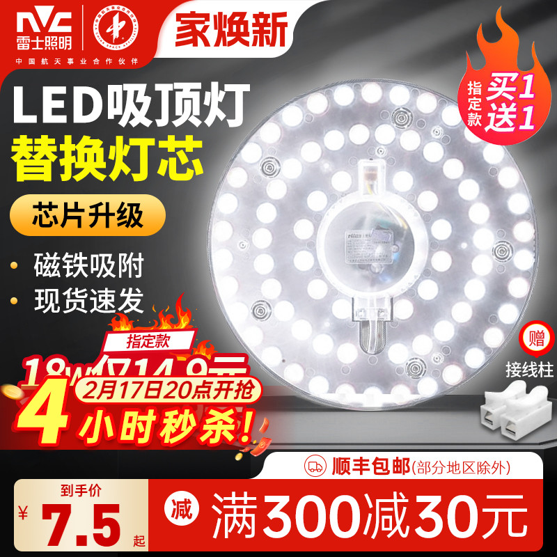 雷士照明吸顶灯led灯芯改造客厅卧室房间替换灯条磁吸灯盘圆形