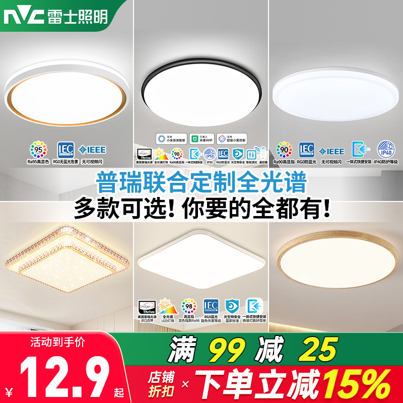 雷士照明led吸顶灯卧室圆形