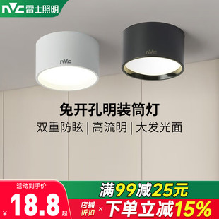 雷士照明led筒灯防雾孔灯客厅过道灯服装店走廊家用吊顶明装筒灯