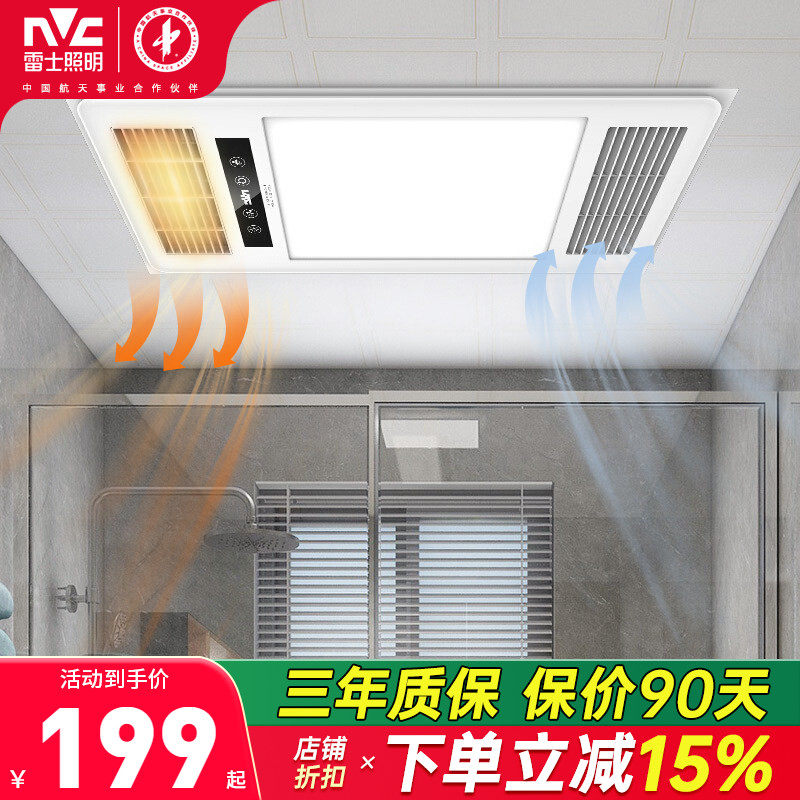 雷士照明风暖浴霸排气扇照明一体式卫生间暖风机集成吊顶风暖浴霸