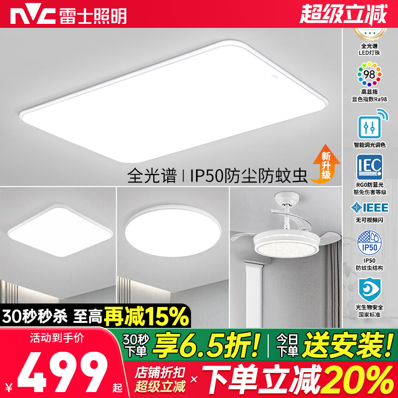 雷士照明Led现代简约吸顶灯客厅