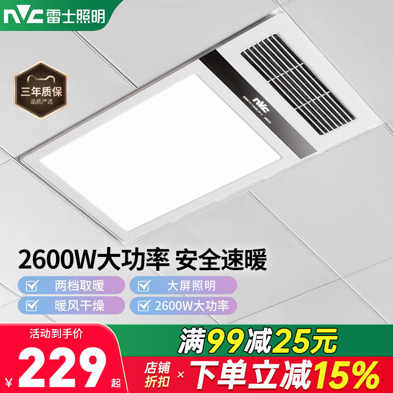 雷士集成吊顶浴霸照明排气一体