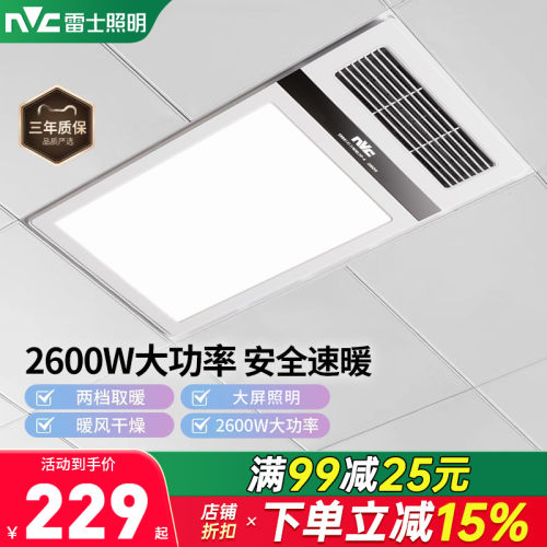 雷士集成吊顶浴霸照明排气一体
