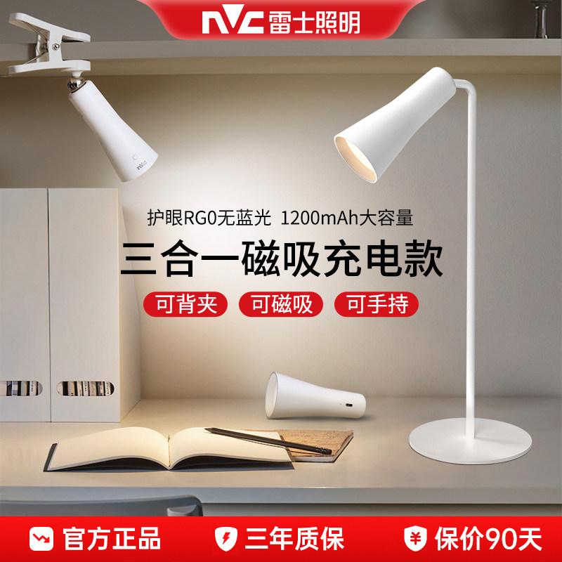 雷士照明学习阅读三合一多功能夹子磁吸书桌充电床头电筒LED台灯