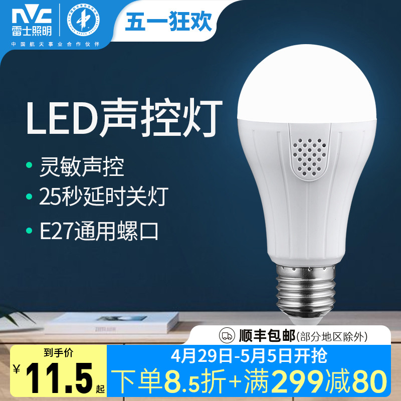 雷士照明led灯泡声控智能