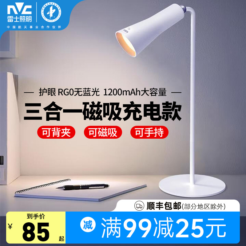 雷士照明LED台灯护眼学习专用多功能夹子式书桌充电床头电筒台灯