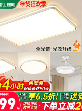 雷士照明客厅吸顶灯现代简约客厅灯全光谱全屋套餐中山灯具卧室灯