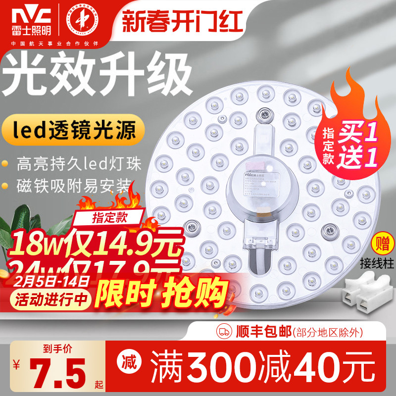 雷士照明吸顶灯led灯芯替换灯盘圆形磁吸客厅卧室灯泡光源模组