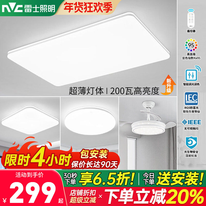 雷士照明吸顶灯新款客厅灯家用灯具客厅主灯超薄卧室灯全屋套餐