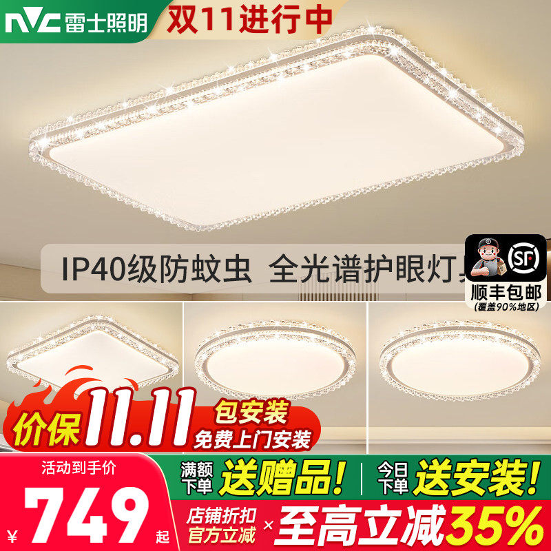 雷士照明水晶吸顶灯客厅主灯现代简约大气圆形主卧室餐厅灯具全屋