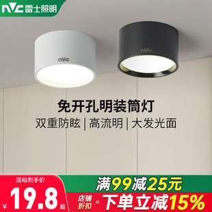 雷士照明led筒灯防雾孔灯客厅过道灯服装店走廊家用吊顶明装筒灯