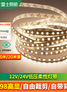 雷士照明led灯带灯条24v客厅吊顶cob灯带卡槽硅胶线形线型线性灯