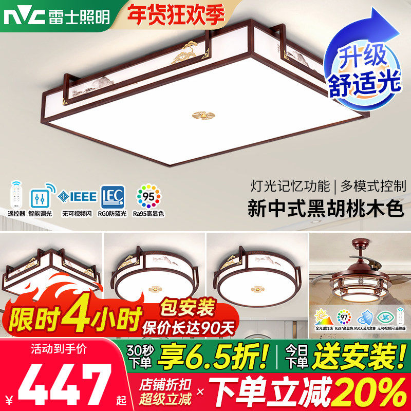 雷士照明新中式led吸顶灯中国风古典简约大气木艺客厅灯组合灯具