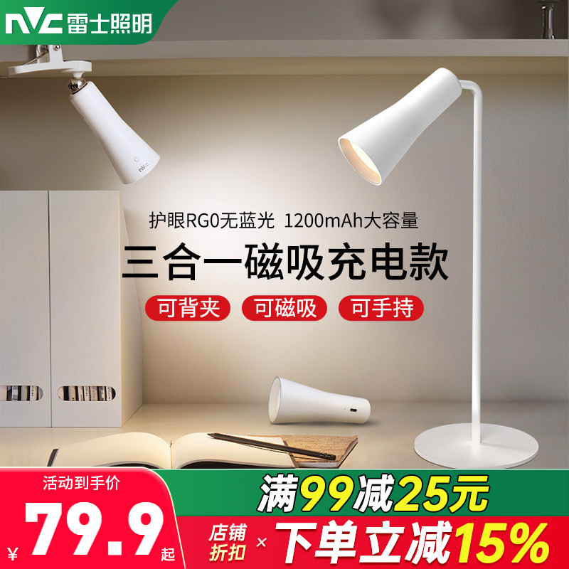 雷士照明学习台灯宿舍大学生卧室床头灯充电小夜灯