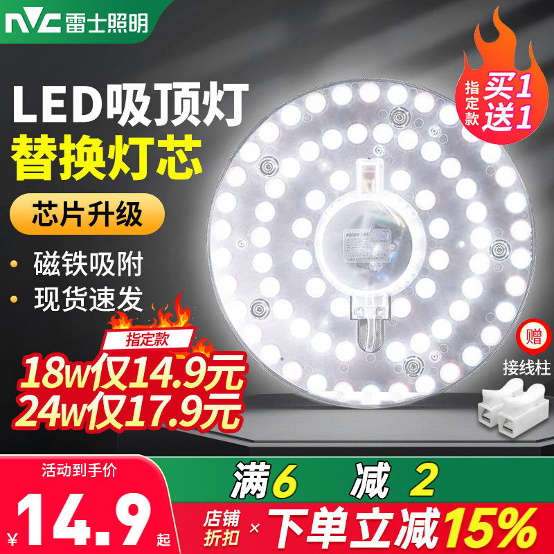雷士照明吸顶灯led替换灯芯节能图片