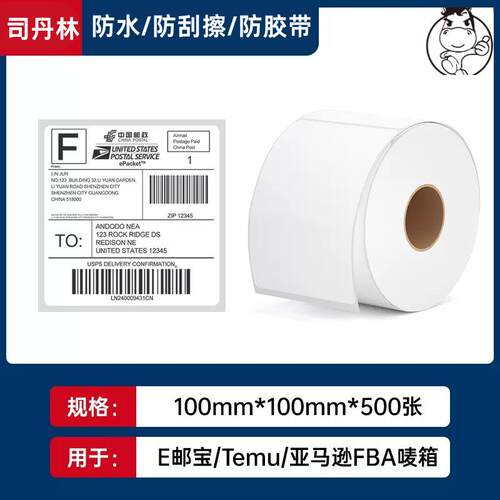 三防热敏标签纸100*100*500不干胶条码标签纸物流