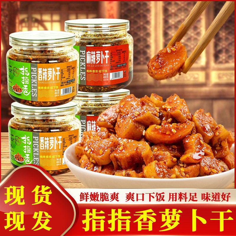 @新疆包邮西藏指指香麻辣萝卜干