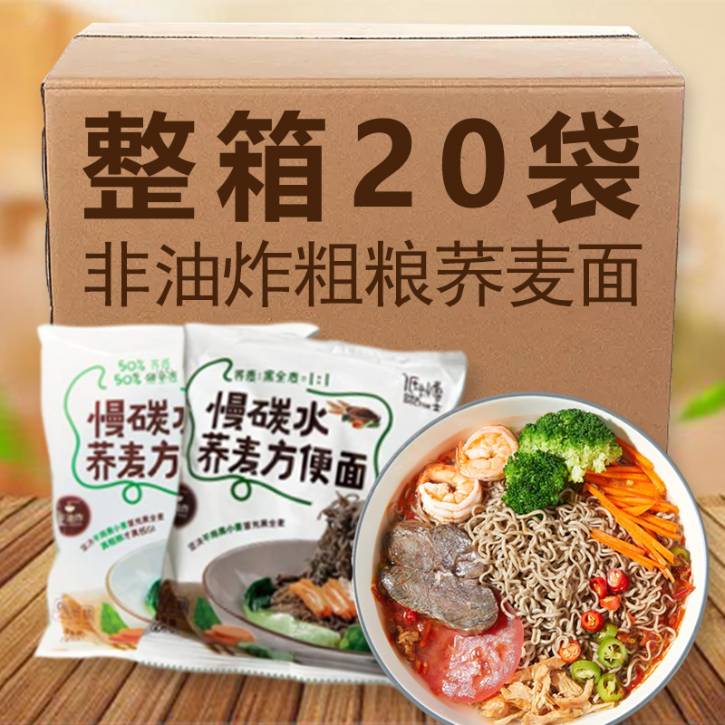 ￥新疆包邮西藏慢碳水荞