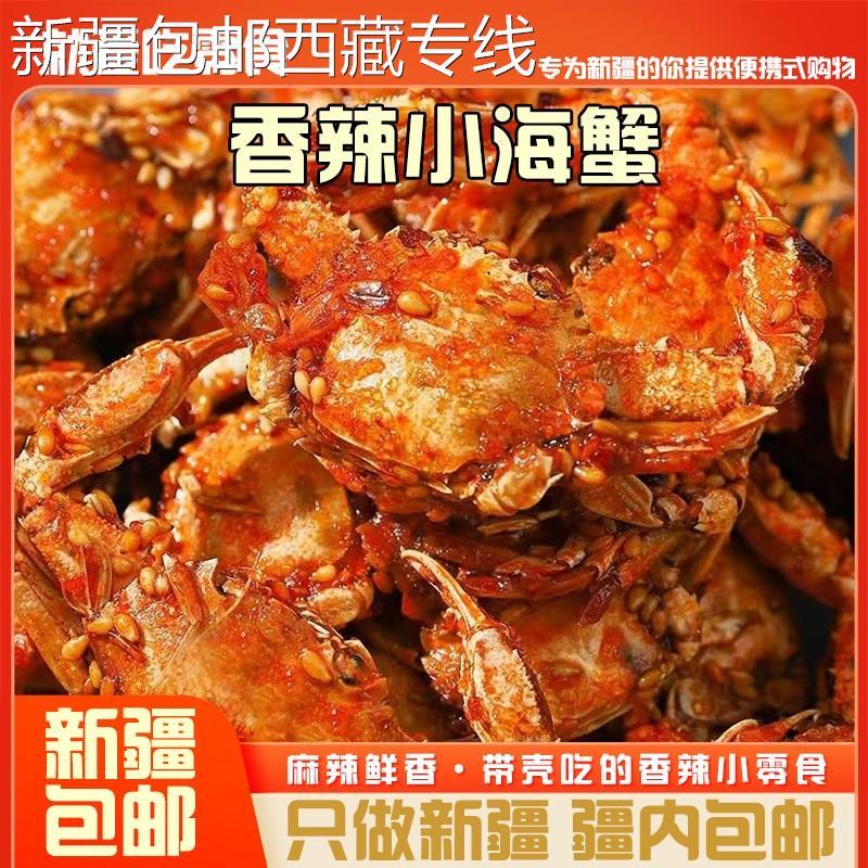 ¥新疆包邮西藏()香辣小海蟹香辣小螃蟹追剧儿时零食麻辣甜辣怀旧