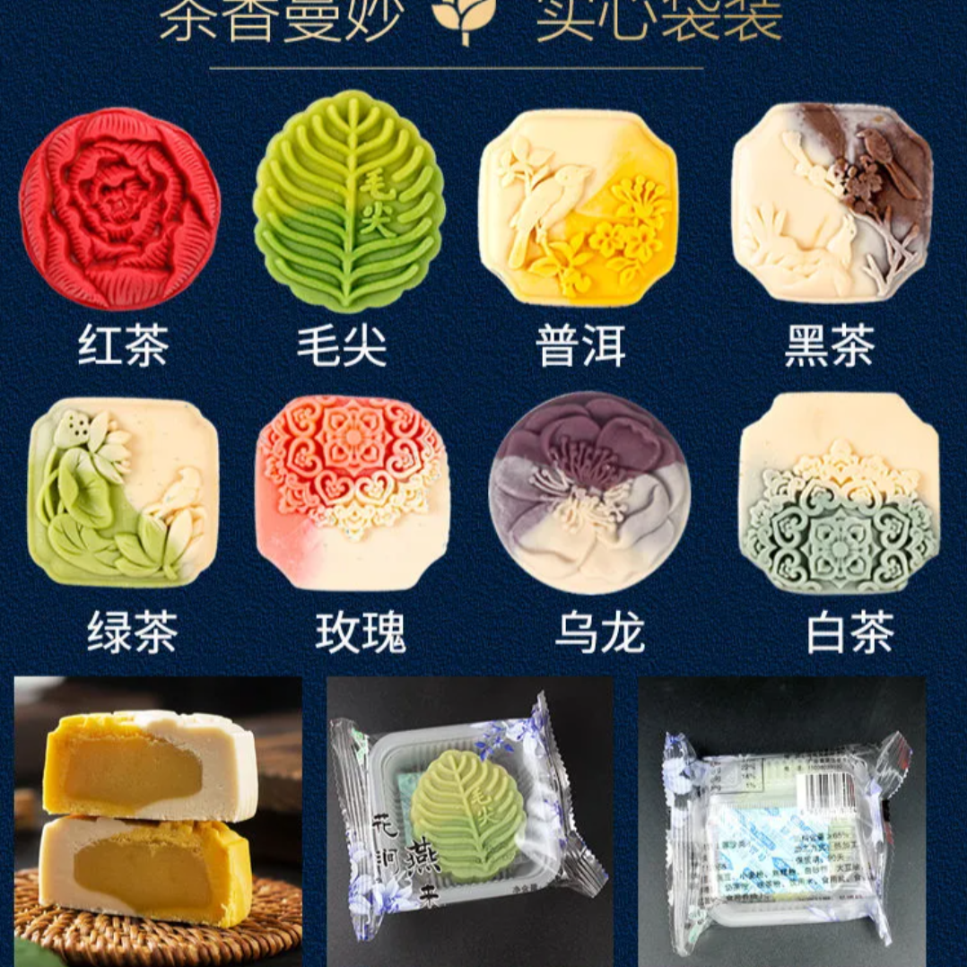 中式茶味月饼散装桃山皮传统老式月饼多口味茶叶糕点月饼
