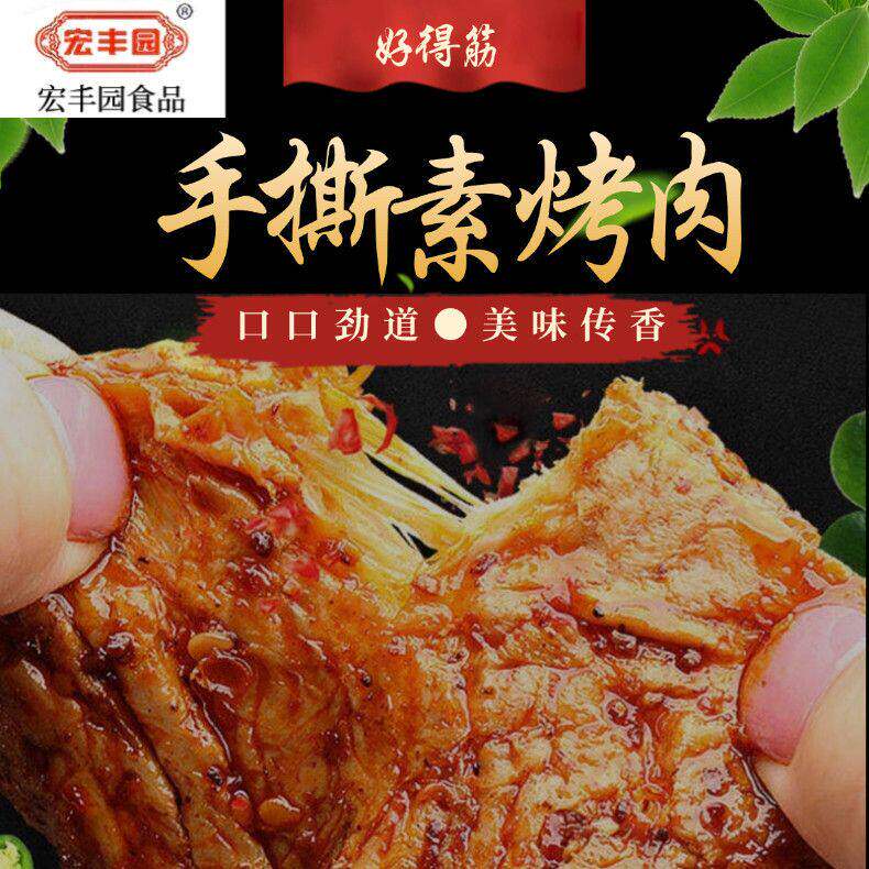 D手撕素肉素牛排麻辣条解馋小零食豆干豆腐干解馋小零食清仓