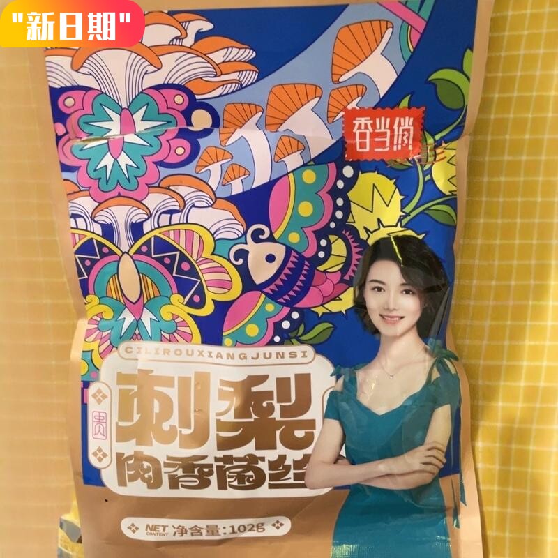 &新疆包邮西藏贵州特产扯手刺梨肉香菌丝旅游同款办公休闲零食伴
