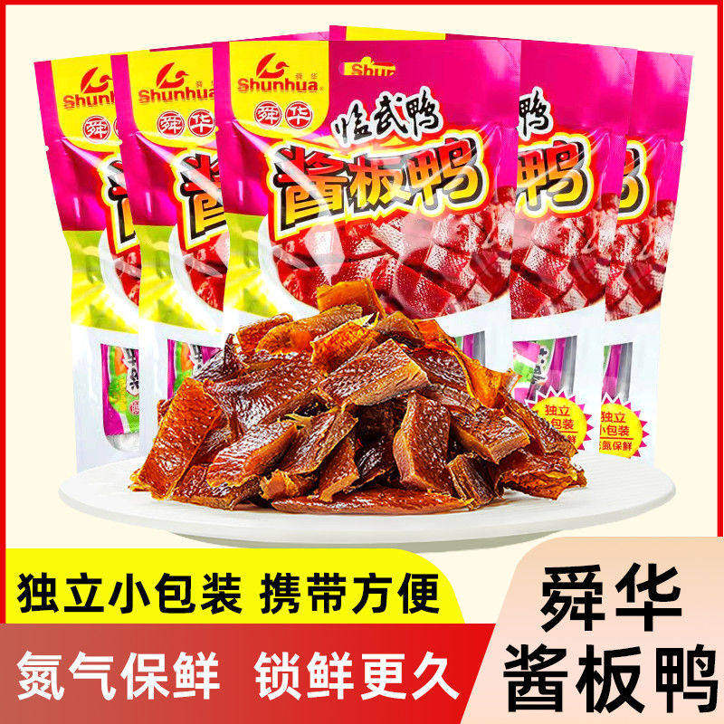 D舜华酱板鸭湖南郴州特产正宗临武鸭小包装鸭肉办公室休闲零食小