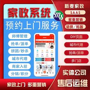 新麦家政同城到家o2o预约家政上门小程序正版坑位源码带抢单功能