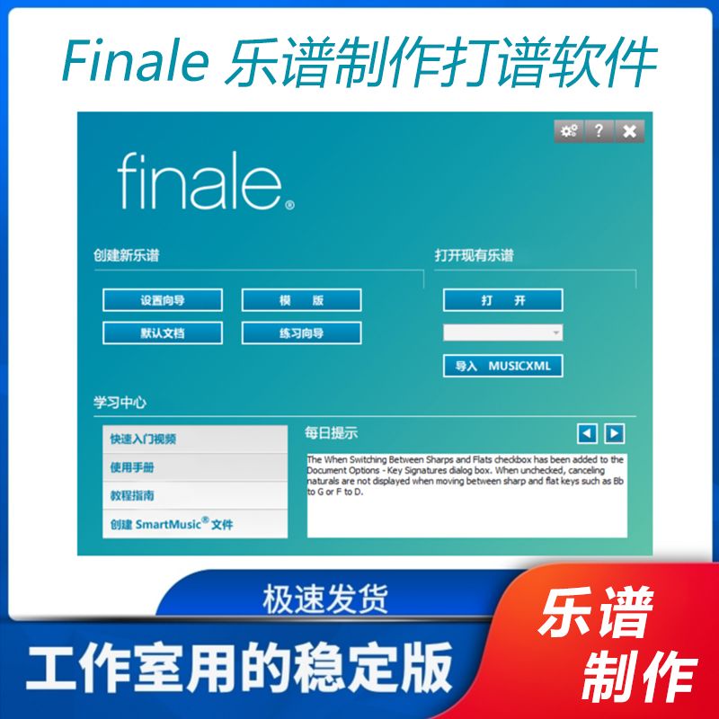 Finale打谱软件五线谱钢琴谱鼓谱制作软件Mac电脑Win系统兼容