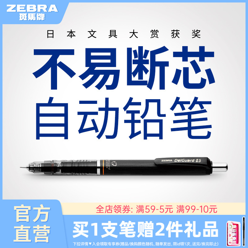 MA85自动铅笔不易断芯斑马