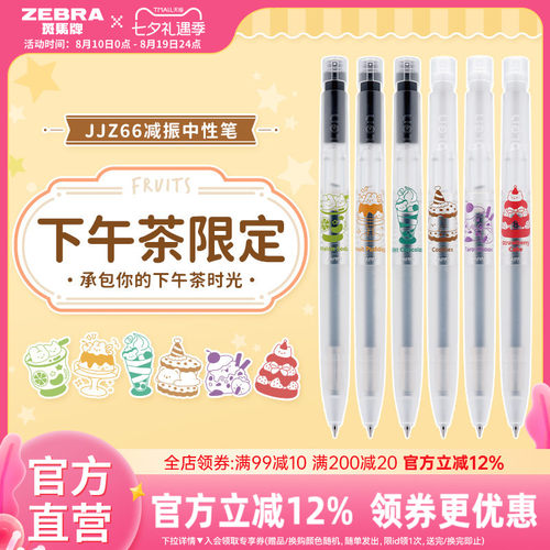 JJZ66中性笔ZEBRA速干按动