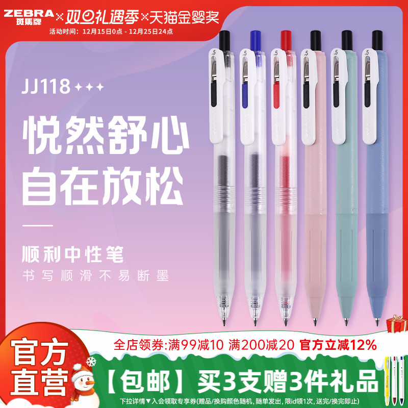 日本zebra斑马旗舰店中性笔JJ118Chill悦芯笔中性圆珠笔按动式可换芯高颜值学生刷题套装书写顺滑不易断墨
