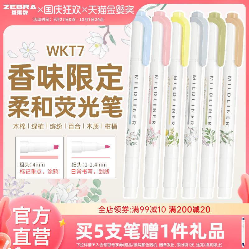 斑马荧光色笔WKT7学生用划重点