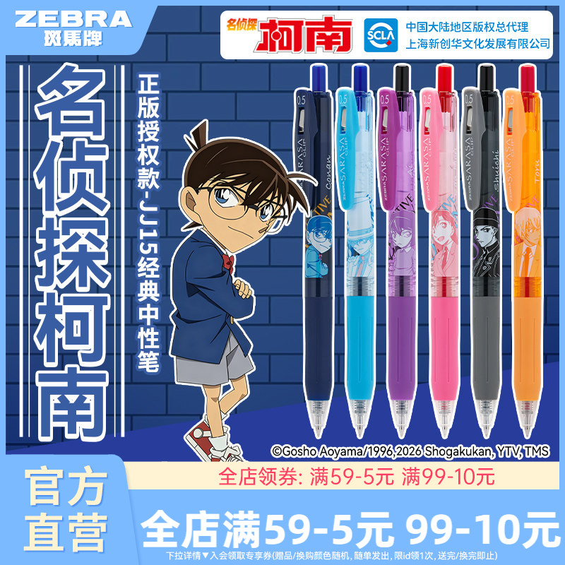 柯南联名限定斑马JJ15中性笔图片