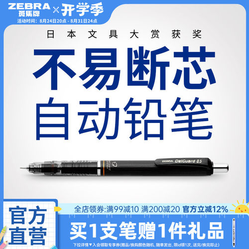 MA85自动铅笔不易断芯斑马
